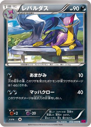 Image of Liepard (056/088) - XY4 Phantom Gate 1st Edition