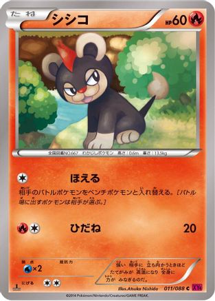 Image of Litleo (011/088) - XY4 Phantom Gate 1st Edition