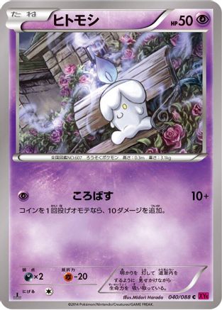 Image of Litwick (040/088) - XY4 Phantom Gate 1st Edition