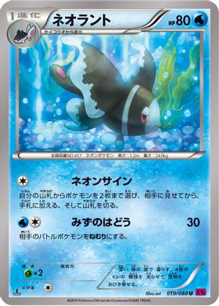 Image of Lumineon (019/088) - XY4 Phantom Gate Unlimited