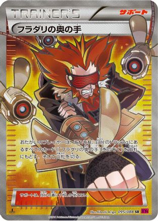 Image of Lysandre's Trump Card - 095/088 (095/088) - XY4 Phantom Gate 1st Edition Holofoil