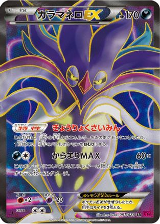 Image of Malamar EX - 091/088 (091/088) - XY4 Phantom Gate Unlimited Holofoil