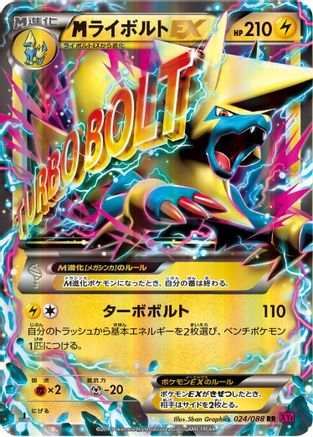 Image of M Manectric ex- 024/088 (024/088) - XY4 Phantom Gate Unlimited Holofoil