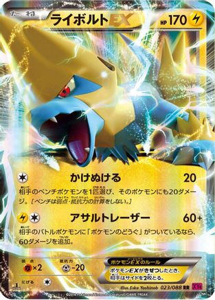 Image of Manectric EX - 023/088 (023/088) - XY4 Phantom Gate Unlimited Holofoil