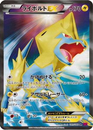 Image of Manectric EX - 089/088 (089/088) - XY4 Phantom Gate Unlimited Holofoil