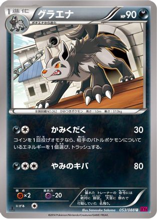 Image of Mightyena (053/088) - XY4 Phantom Gate Unlimited
