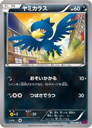 Image of Murkrow (050/088) - XY4 Phantom Gate Unlimited