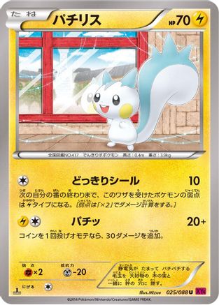 Image of Pachirisu (025/088) - XY4 Phantom Gate 1st Edition
