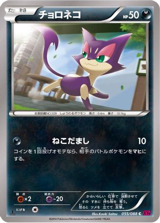 Image of Purrloin (055/088) - XY4 Phantom Gate 1st Edition