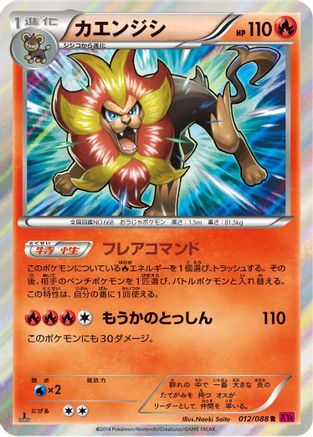 Image of Pyroar (012/088) - XY4 Phantom Gate 1st Edition Holofoil