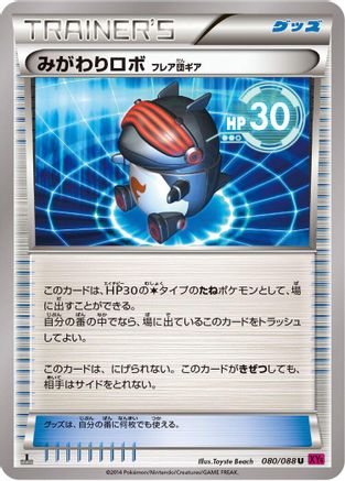 Image of Robo Substitute (080/088) - XY4 Phantom Gate Unlimited