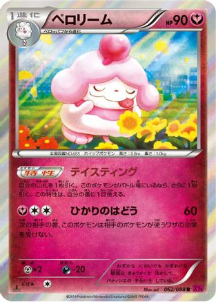 Image of Slurpuff (062/088) - XY4 Phantom Gate 1st Edition Holofoil