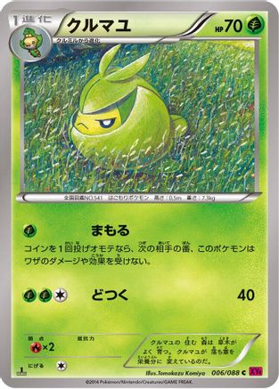 Image of Swadloon (006/088) - XY4 Phantom Gate Unlimited