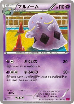 Image of Swalot (037/088) - XY4 Phantom Gate Unlimited