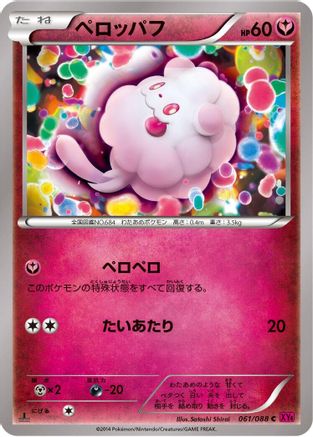 Image of Swirlix (061/088) - XY4 Phantom Gate 1st Edition