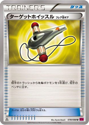 Image of Target Whistle (078/088) - XY4 Phantom Gate Unlimited