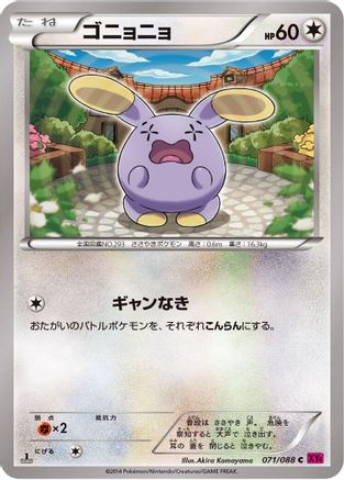 Image of Whismur (071/088) - XY4 Phantom Gate 1st Edition