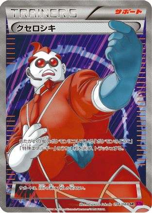 Image of Xerosic - 094/088 (094/088) - XY4 Phantom Gate 1st Edition Holofoil