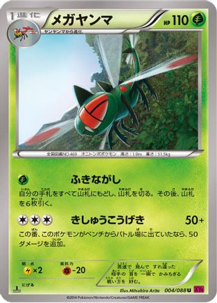 Image of Yanmega (004/088) - XY4 Phantom Gate 1st Edition
