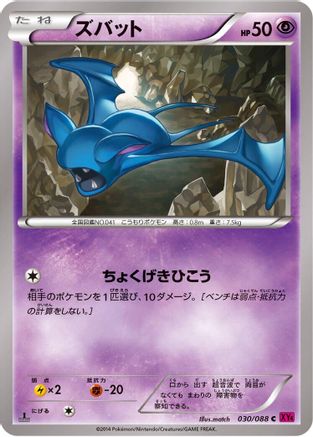 Image of Zubat (030/088) - XY4 Phantom Gate Unlimited