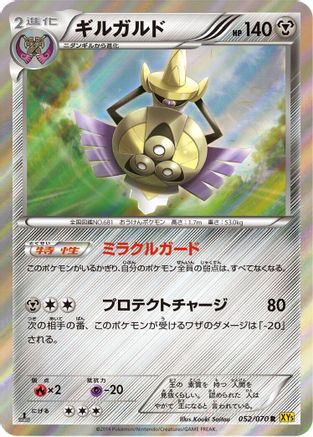 Image of Aegislash (052/070) - XY5Bg Gaia Volcano 1st Edition Holofoil