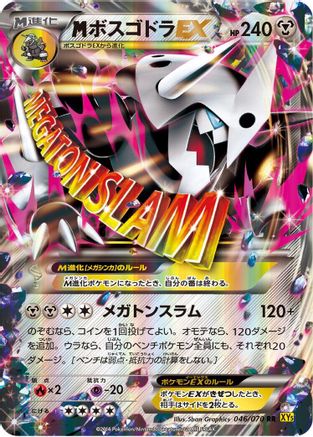 Image of Mega Aggron EX - 046/070 (046/070) - XY5Bg Gaia Volcano Unlimited Holofoil