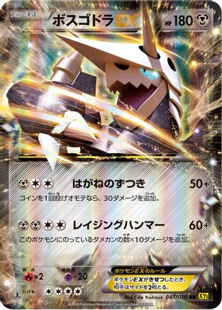 Image of Aggron EX - 045/070 (045/070) - XY5Bg Gaia Volcano 1st Edition Holofoil