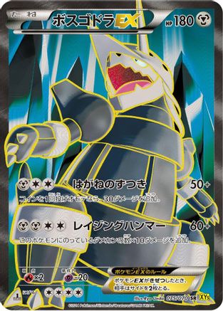 Image of Aggron EX - 075/070 (075/070) - XY5Bg Gaia Volcano 1st Edition Holofoil