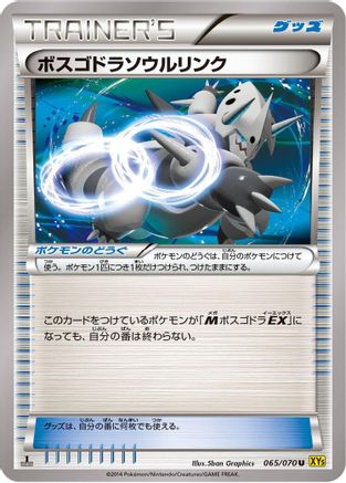 Image of Aggron Spirit Link (065/070) - XY5Bg Gaia Volcano 1st Edition