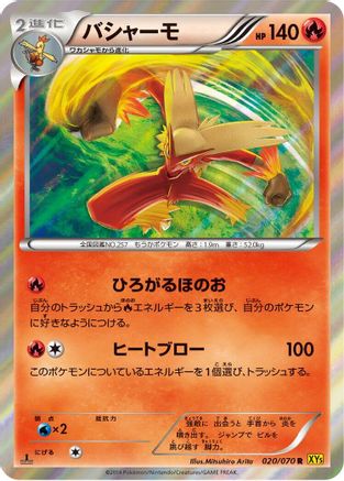 Image of Blaziken (020/070) - XY5Bg Gaia Volcano 1st Edition Holofoil