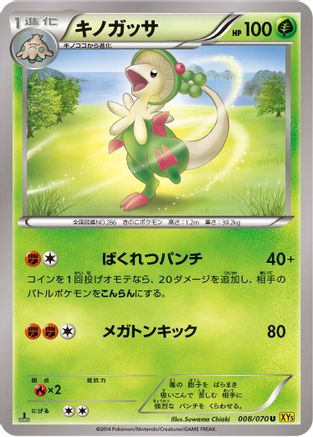Image of Breloom (008/070) - XY5Bg Gaia Volcano 1st Edition