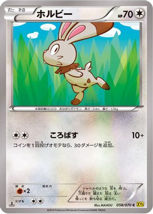 Image of Bunnelby - 058/070 (058/070) - XY5Bg Gaia Volcano Unlimited