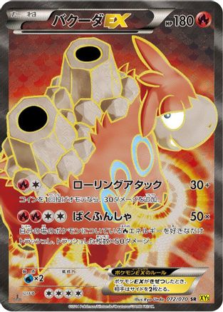 Image of Camerupt EX - 072/070 (072/070) - XY5Bg Gaia Volcano Unlimited Holofoil
