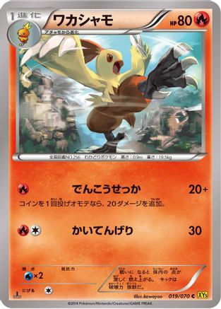 Image of Combusken (019/070) - XY5Bg Gaia Volcano 1st Edition