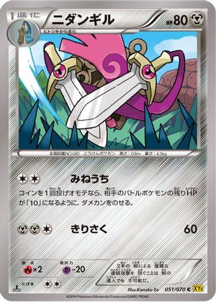 Image of Doublade (051/070) - XY5Bg Gaia Volcano 1st Edition