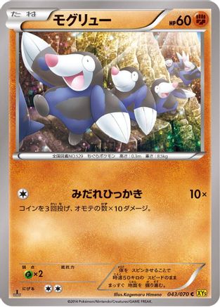 Image of Drilbur (043/070) - XY5Bg Gaia Volcano 1st Edition