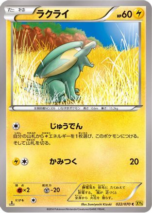 Image of Electrike - 022/070 (022/070) - XY5Bg Gaia Volcano 1st Edition