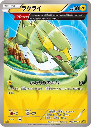 Image of Electrike - 023/070 (023/070) - XY5Bg Gaia Volcano 1st Edition
