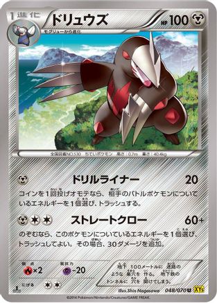 Image of Excadrill - 048/070 (048/070) - XY5Bg Gaia Volcano Unlimited