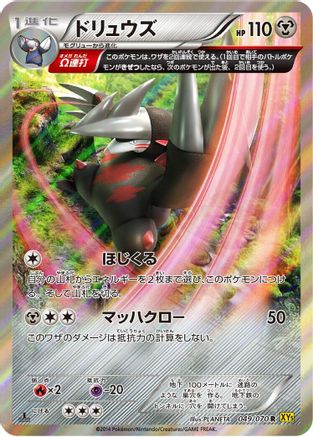 Image of Excadrill - 049/070 (049/070) - XY5Bg Gaia Volcano Unlimited Holofoil