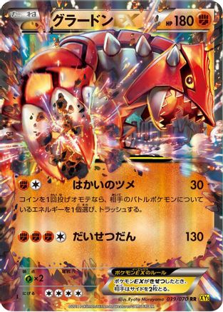 Image of Groudon EX - 039/070 (039/070) - XY5Bg Gaia Volcano Unlimited Holofoil