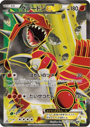 Image of Groudon EX - 073/070 (073/070) - XY5Bg Gaia Volcano Unlimited Holofoil