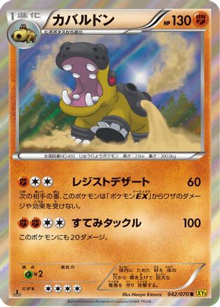 Image of Hippowdon (042/070) - XY5Bg Gaia Volcano 1st Edition Holofoil