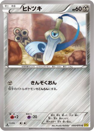 Image of Honedge (050/070) - XY5Bg Gaia Volcano Unlimited
