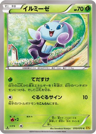 Image of Illumise (010/070) - XY5Bg Gaia Volcano Unlimited