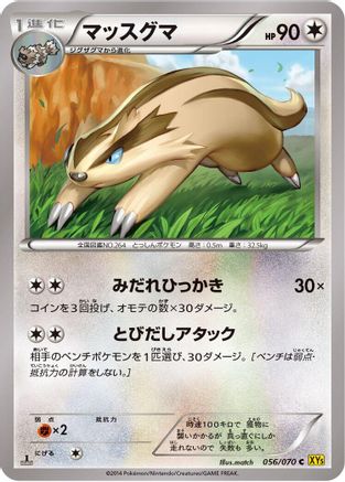 Image of Linoone (056/070) - XY5Bg Gaia Volcano Unlimited