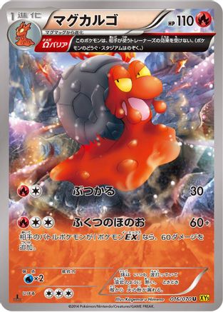 Image of Magcargo - 016/070 (016/070) - XY5Bg Gaia Volcano 1st Edition