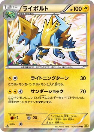Image of Manectric (024/070) - XY5Bg Gaia Volcano 1st Edition Holofoil