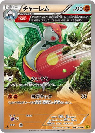 Image of Medicham - 036/070 (036/070) - XY5Bg Gaia Volcano 1st Edition