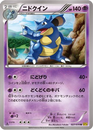 Image of Nidoqueen - 027/070 (027/070) - XY5Bg Gaia Volcano Unlimited